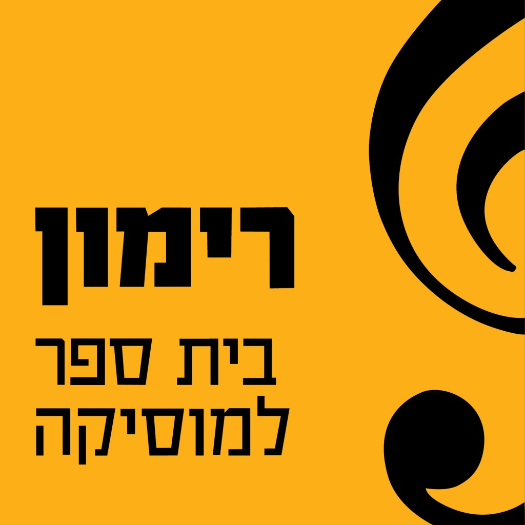 לוגו רימון צהוב דפוס yellow