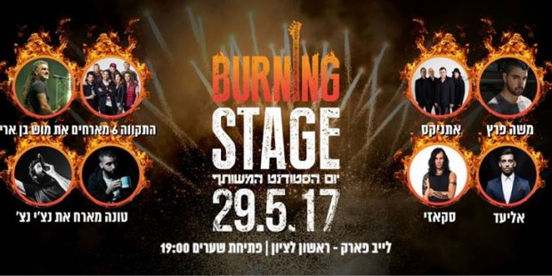 יום הסטודנט