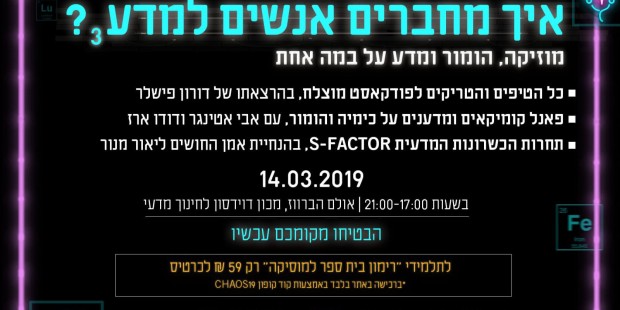 14.3 תלמידי רימון במכון דוידסון - מכון ויצמן למדע