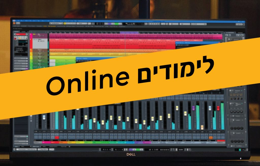 מסך מחשב עם תוכנת הפקה מוסיקלית - כיתוב ״לימודים online"