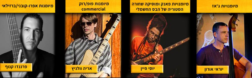 מורי מסלול הבס