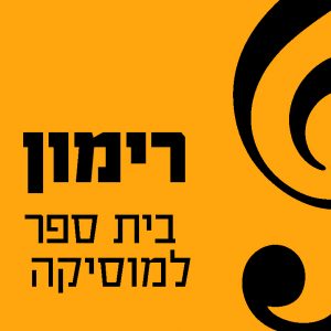 Rimon School of Music logo