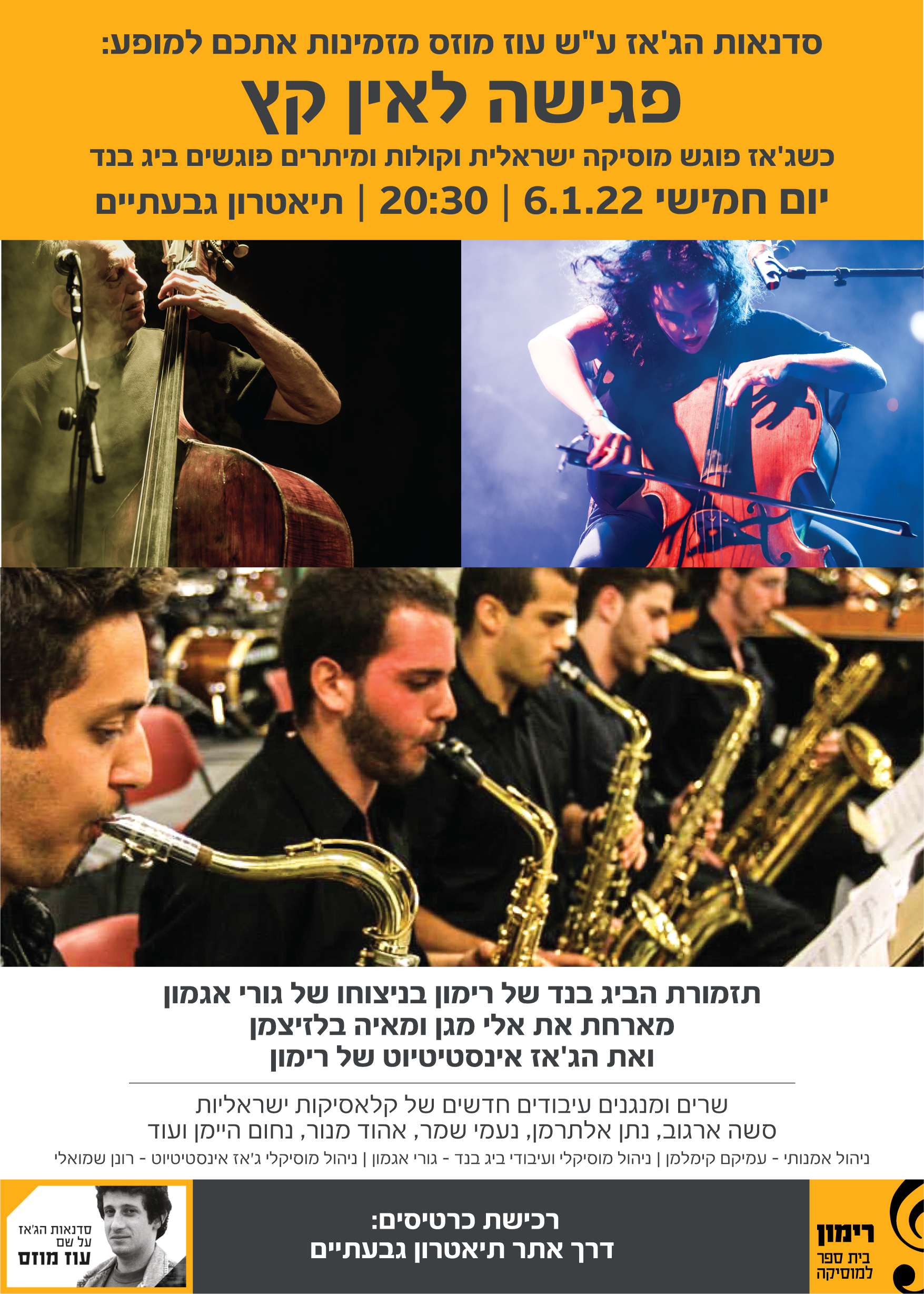פוסטר האירוע