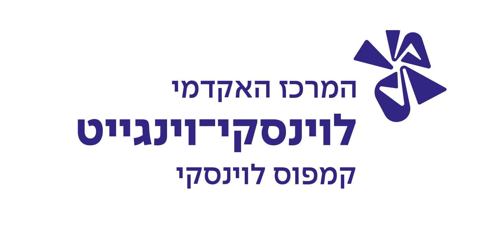 לוגו לוינסקי-וינגייט קמפוס לוינסקי