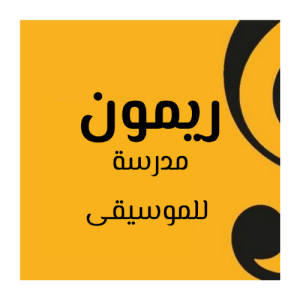 לוגו רימון בערבית
