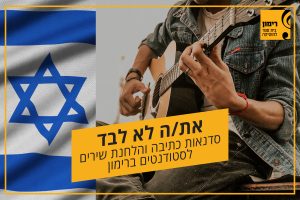 גיטריסט ודגל ישראל