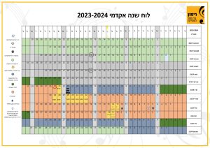 טבלת לוח זמנים אקדמי לשנת 2023-24