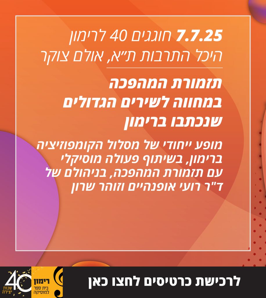 פוסטר חגיגות 40
