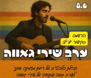 גבר מנגן בגיטרה 