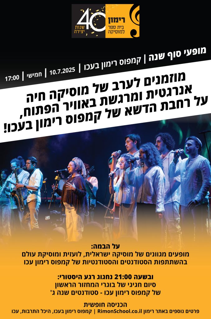 הזמנה רימון עכו- סוף שנה