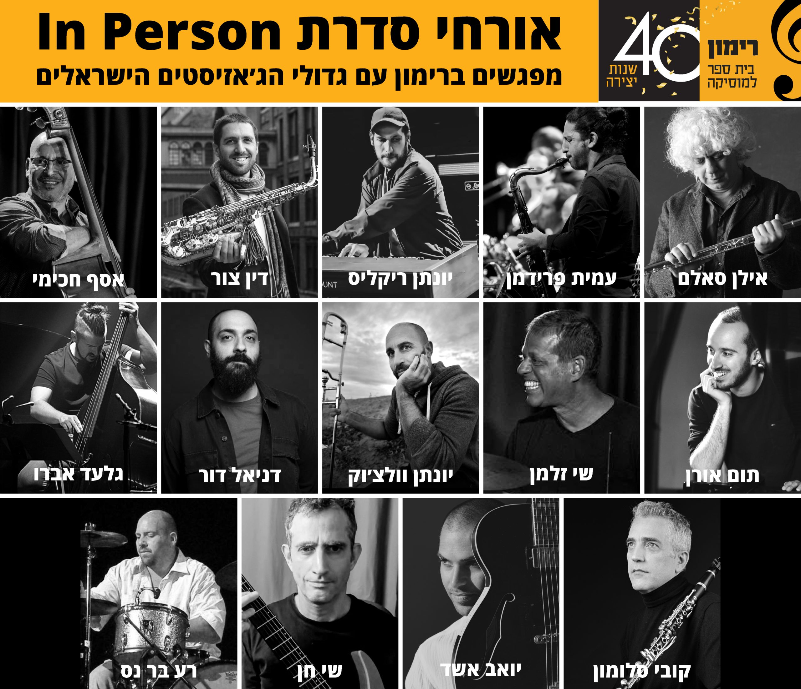 קולאז אורחים