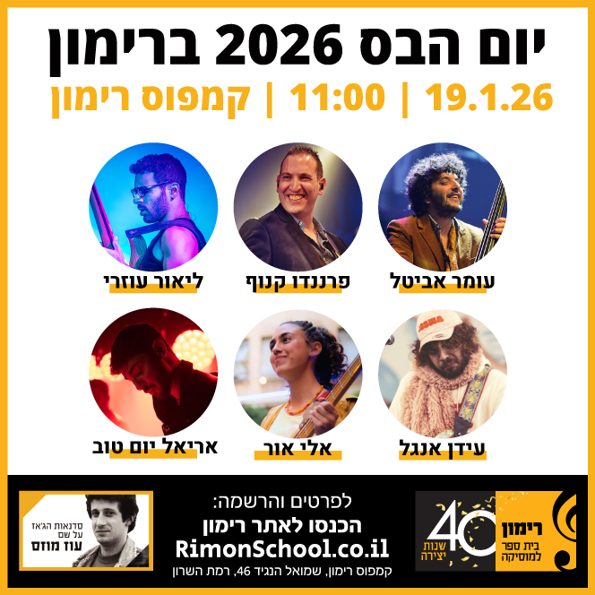 יום הבס 2026