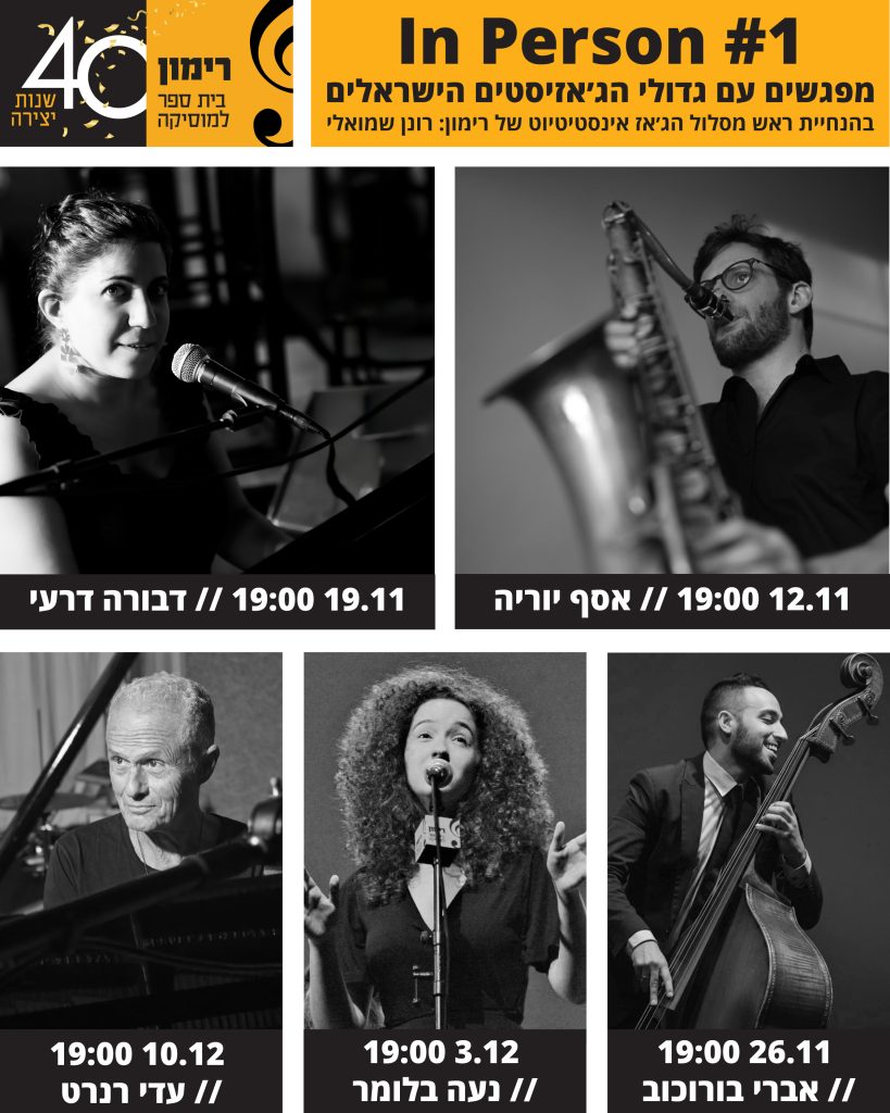 קולז של אמנים שמגיעים