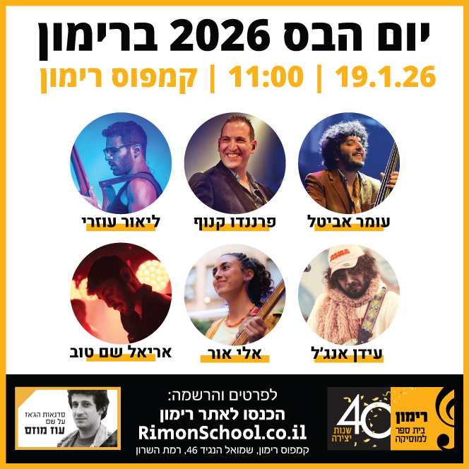 הזמנה ליום הבס 