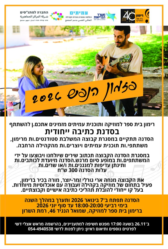 פזמון הנפש רמהש