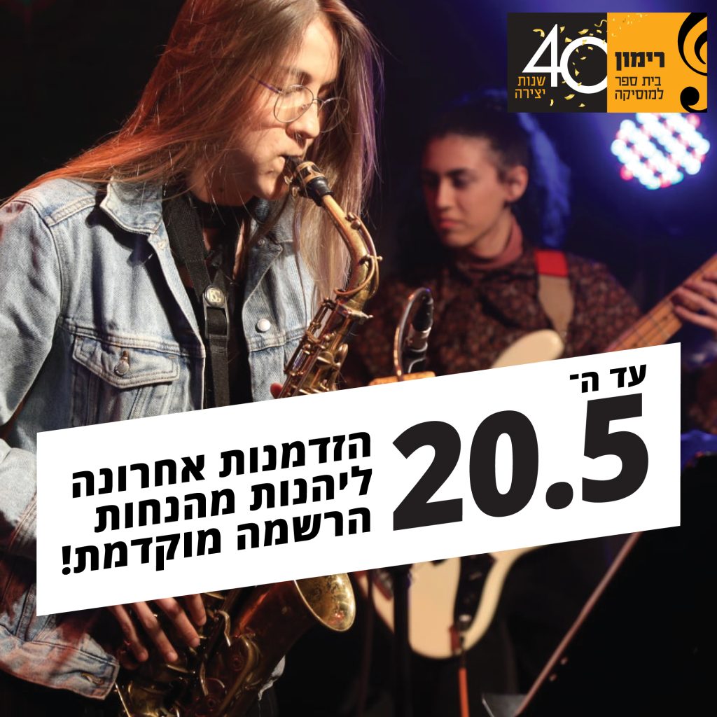 סיום הרשמה מוקדמת