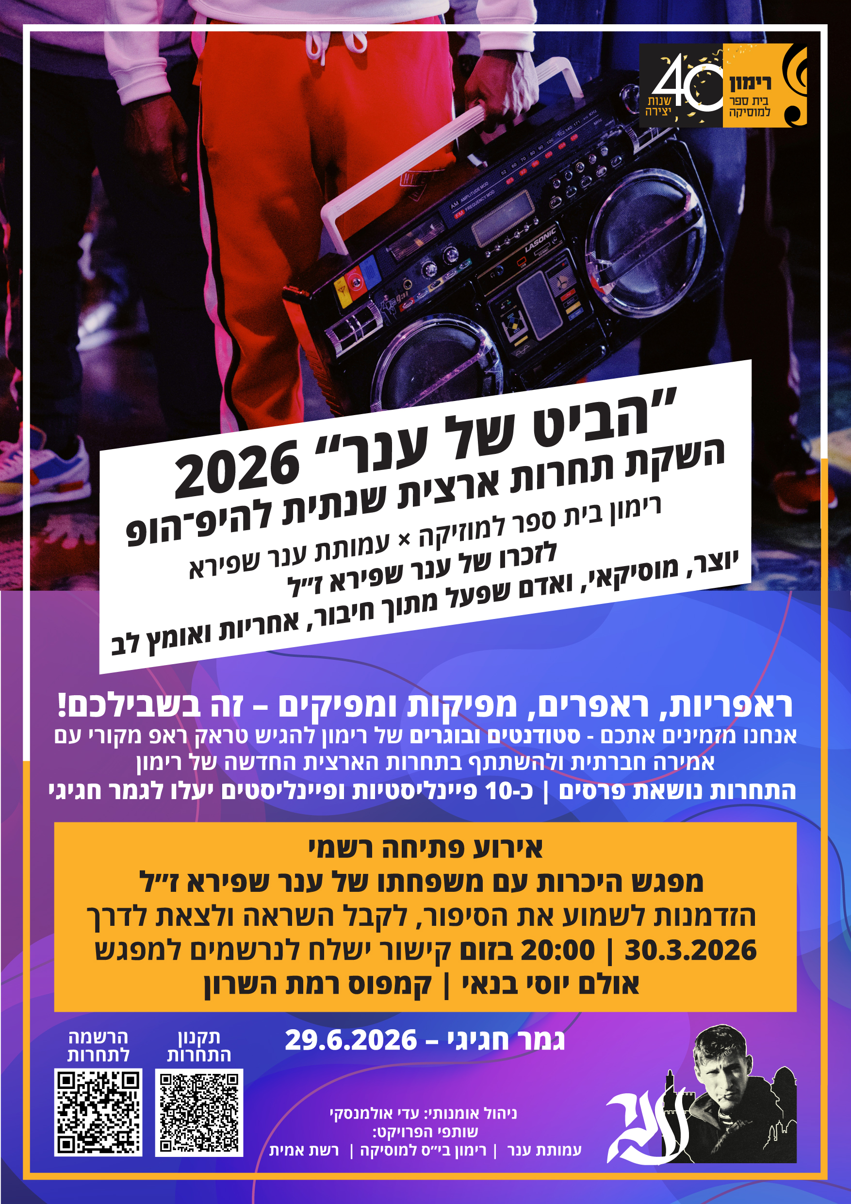 הזמנה תמונה של מוזיקאי שמחזיק רדיו