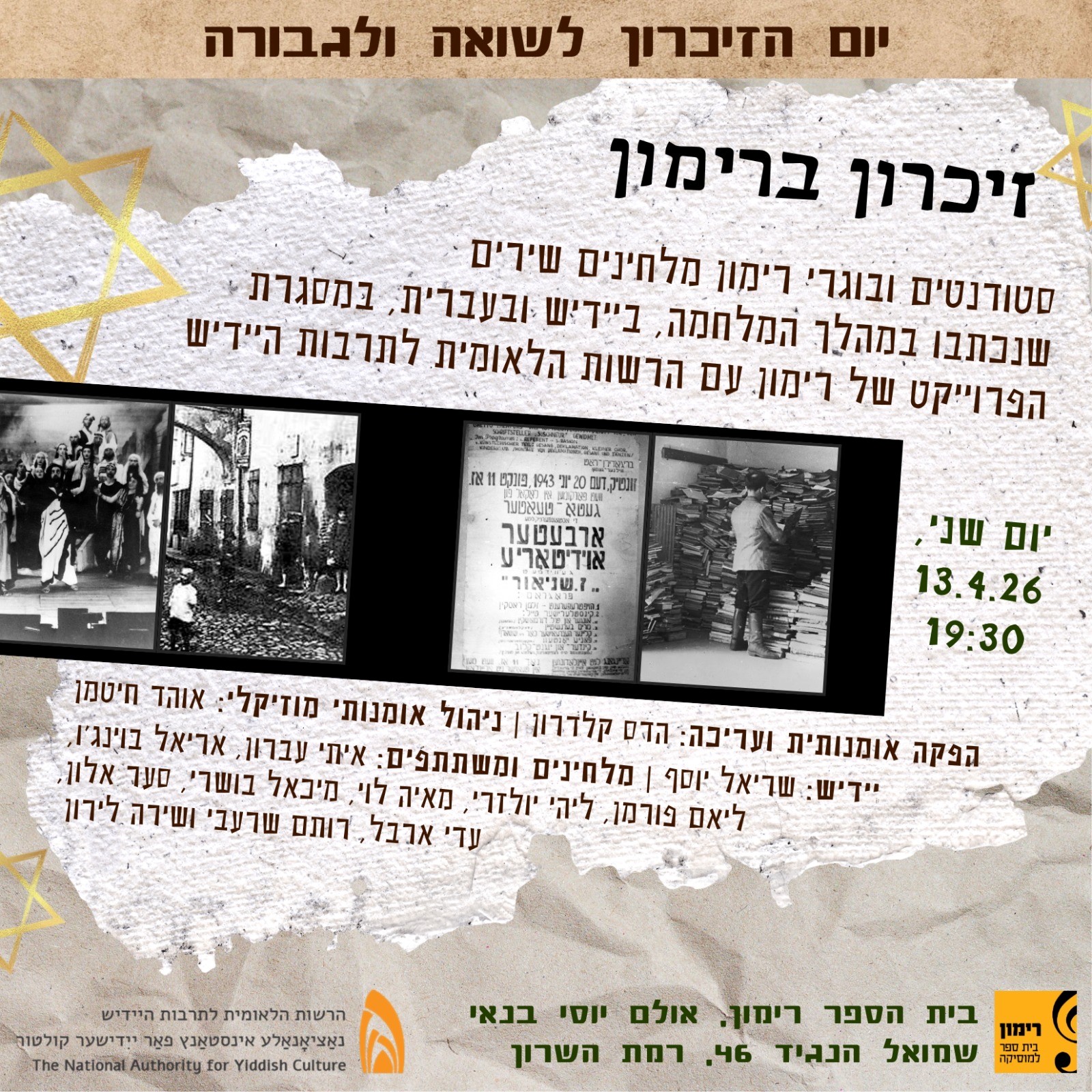 הזמנה לטכס יום השואה