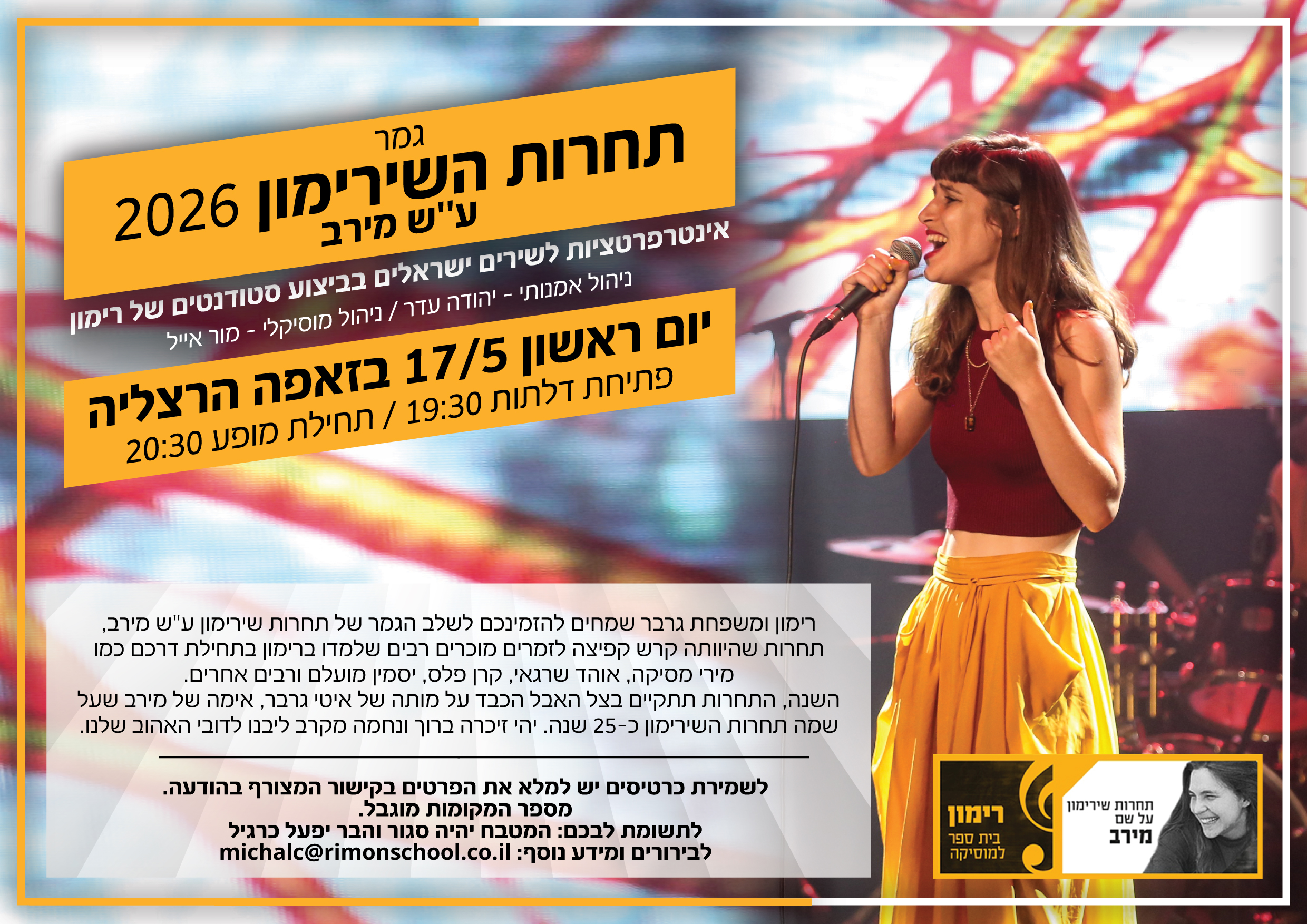 פלייר הזמנה לגמר השירימון 26