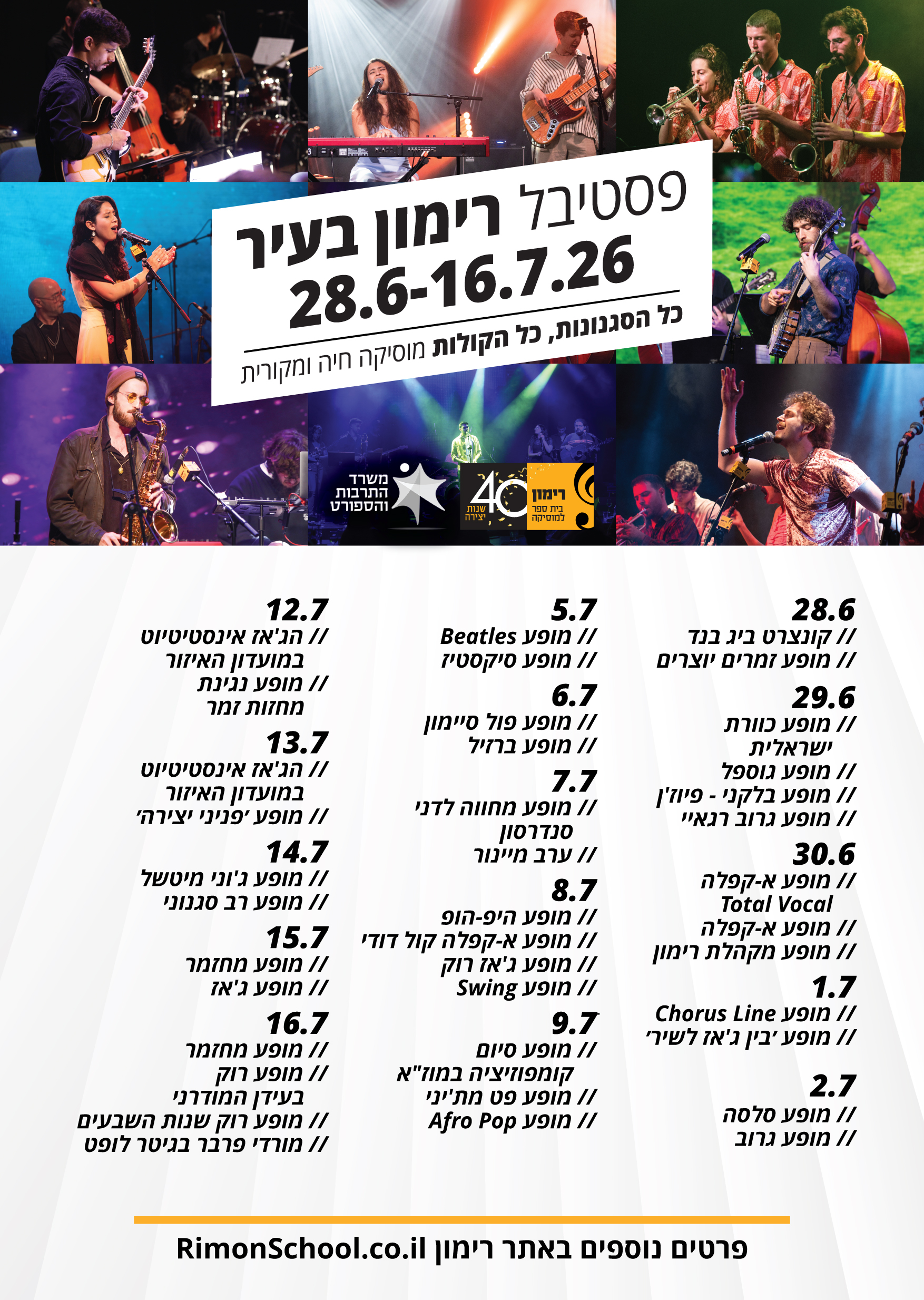 פסטיבל רימון בעיר
