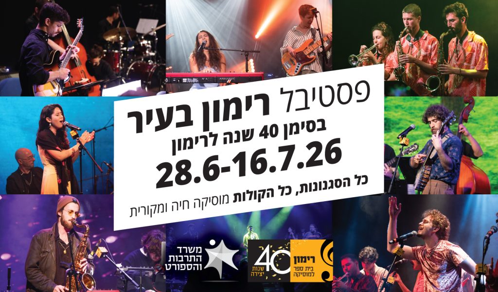 רימון בעיר