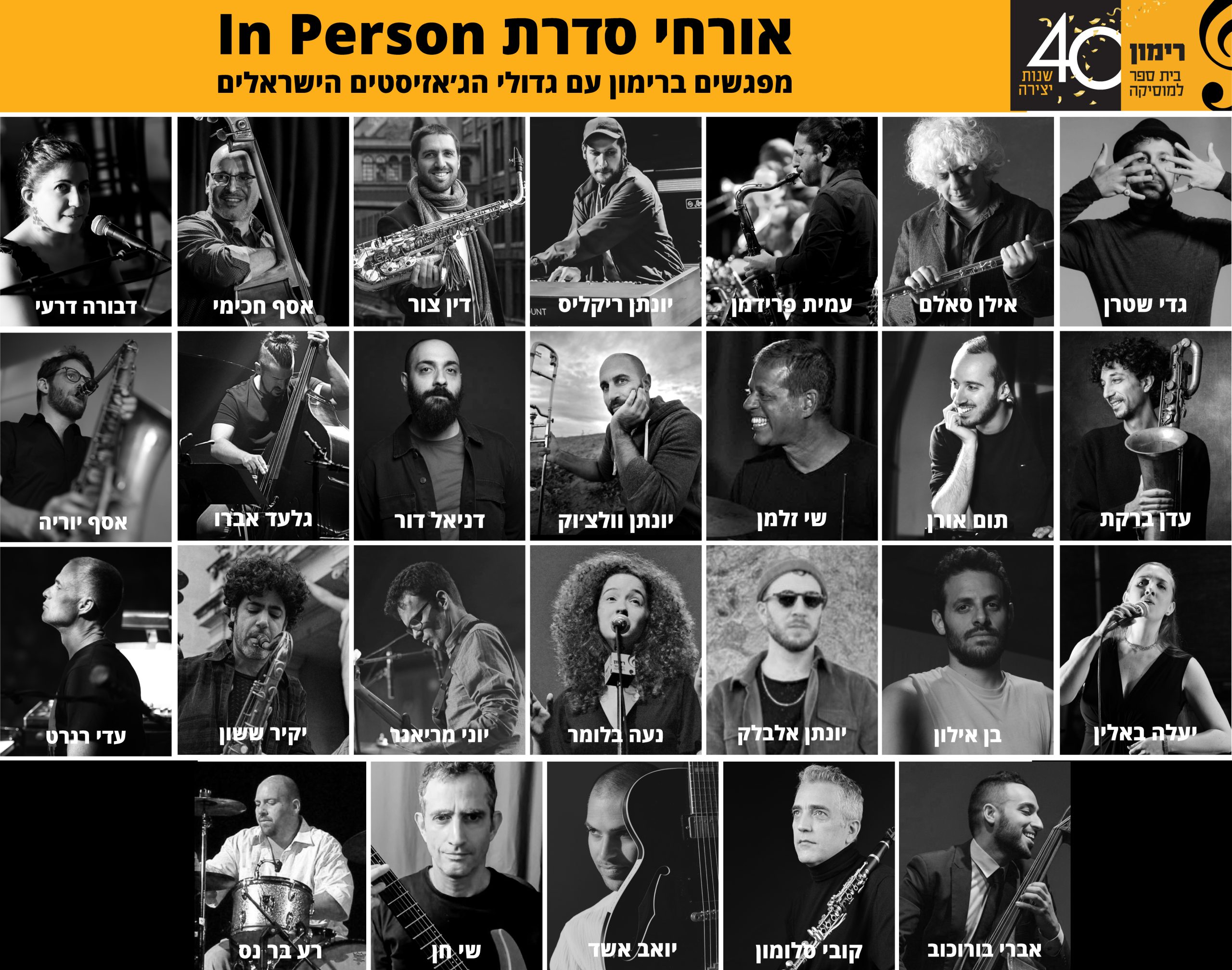 אין פרסון 2026