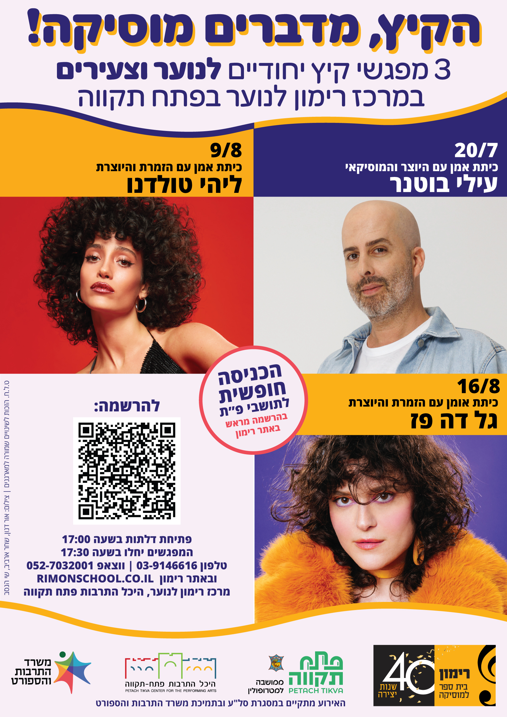 מדברים מוסיקה עילי בוטנר, ליהי טולדנו וגל דה פז