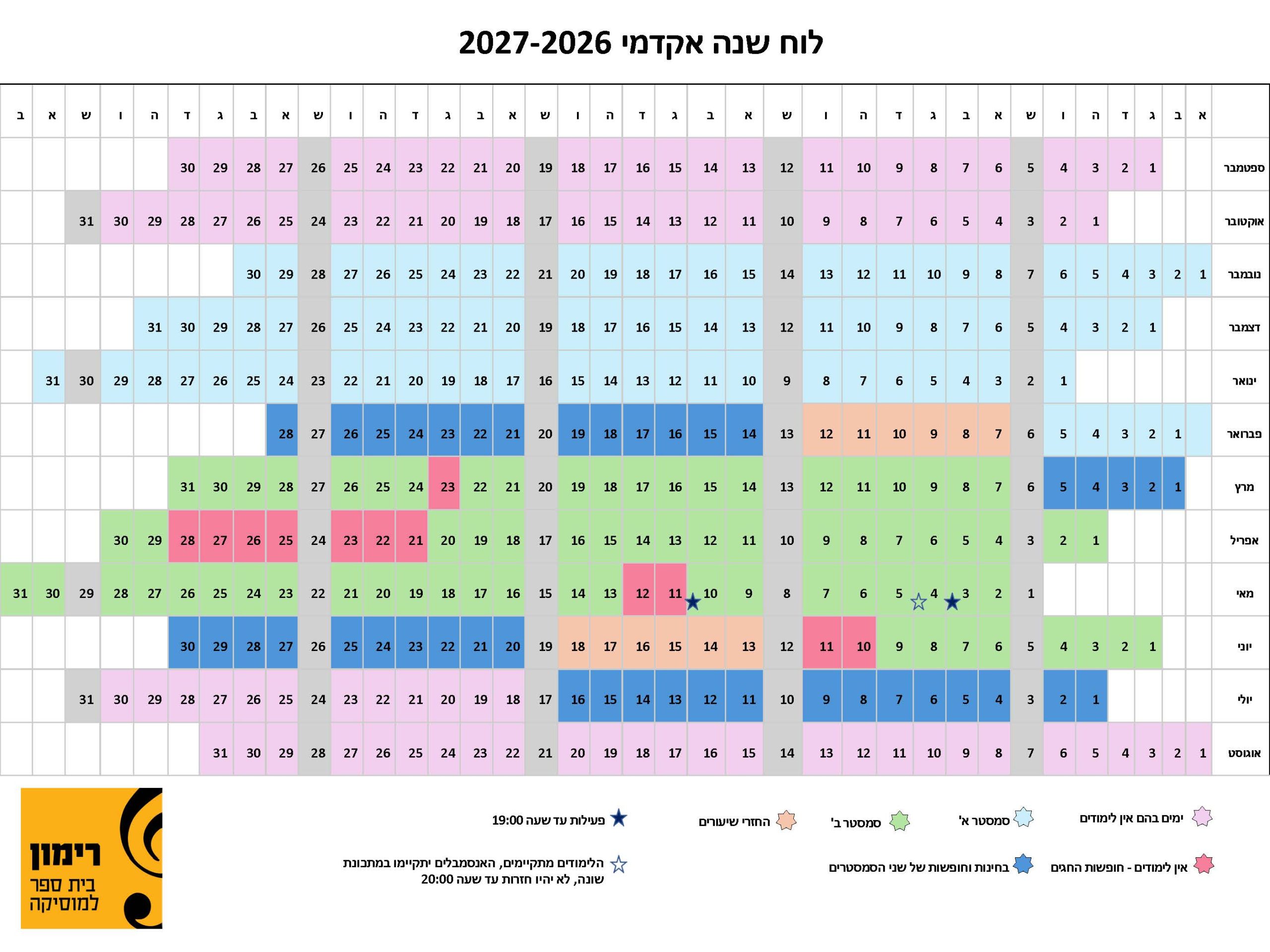 לוח הזמנים האקדמי לשנת 2026-27