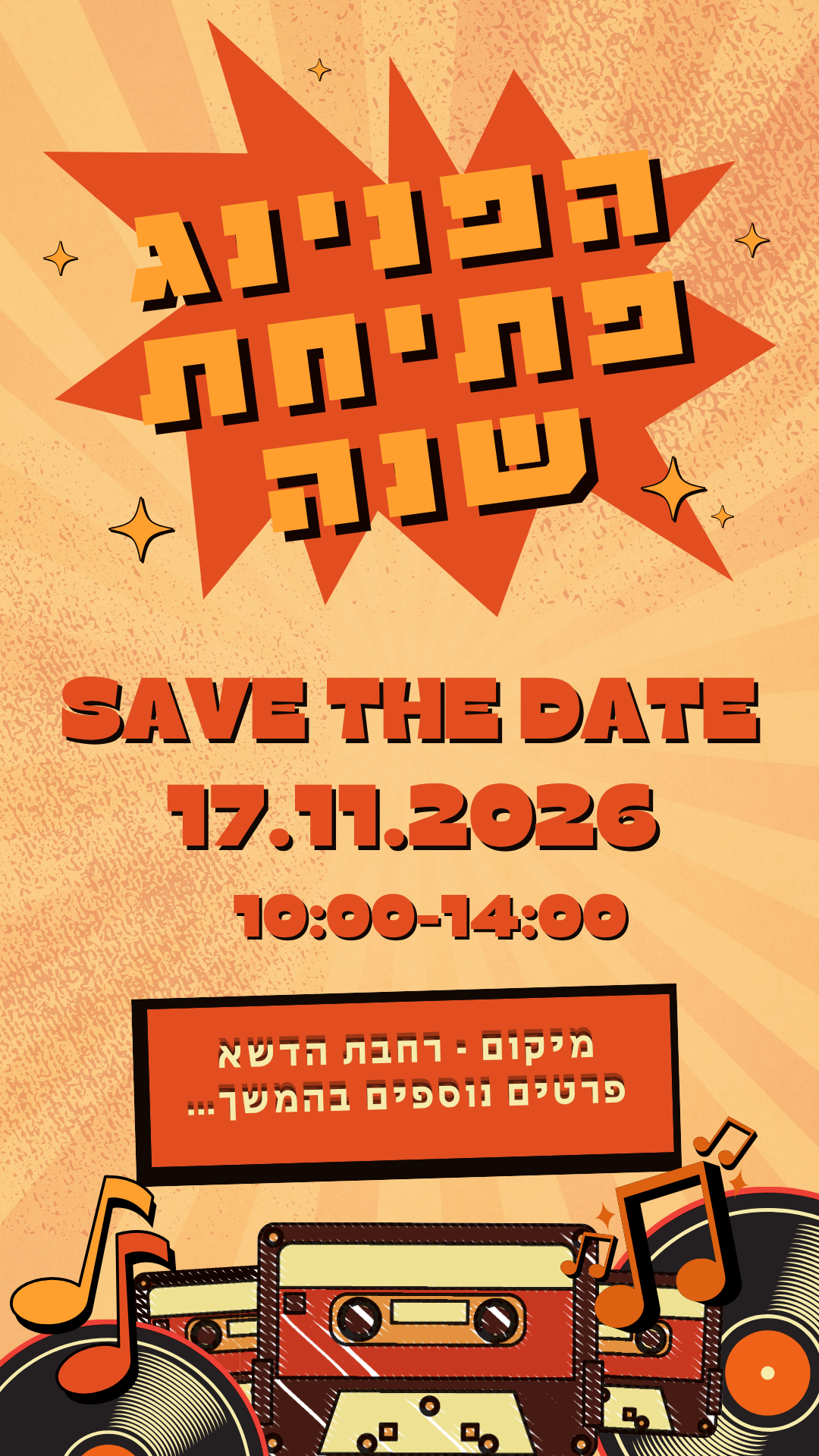 הזמנה להפנינג פתיחת שנה